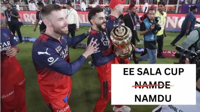 “ई साला कप नमदु!” – RCB ने आखिरकार तोड़ दिया इंतज़ार का सिलसिला, IPL 2025 की विजेता बनी बेंगलुरु