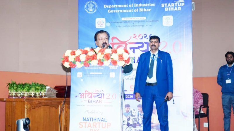 राष्ट्रीय स्टार्टअप दिवस पर ‘अविन्या बिहार 2.0’: बिहार को स्टार्टअप हब बनाने की दिशा में बड़ा कदम
